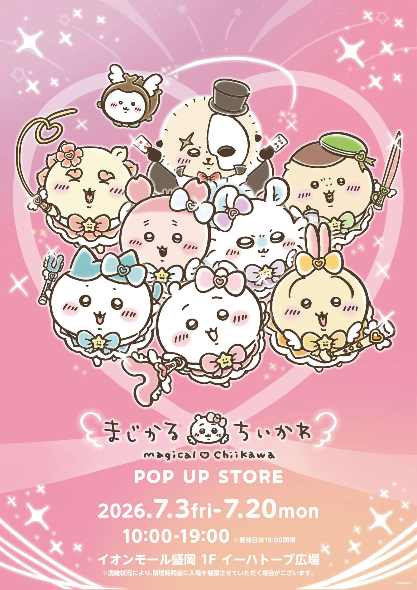 まじかるちいかわPOP UP STOREのキービジュアル